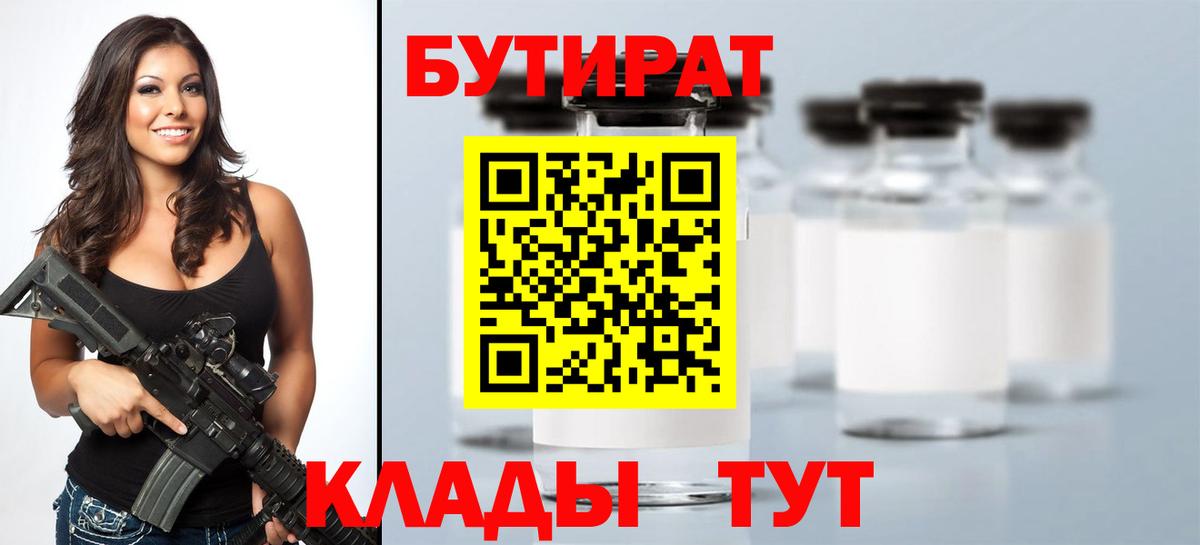 БУТИРАТ бутандиол Владикавказ