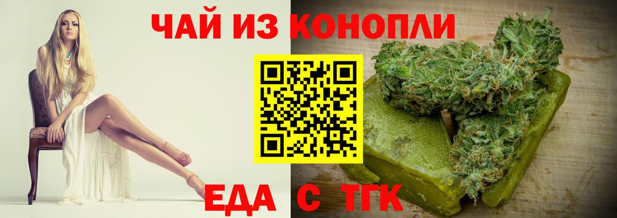 Еда ТГК марихуана  Вход с VPN  Владикавказ 