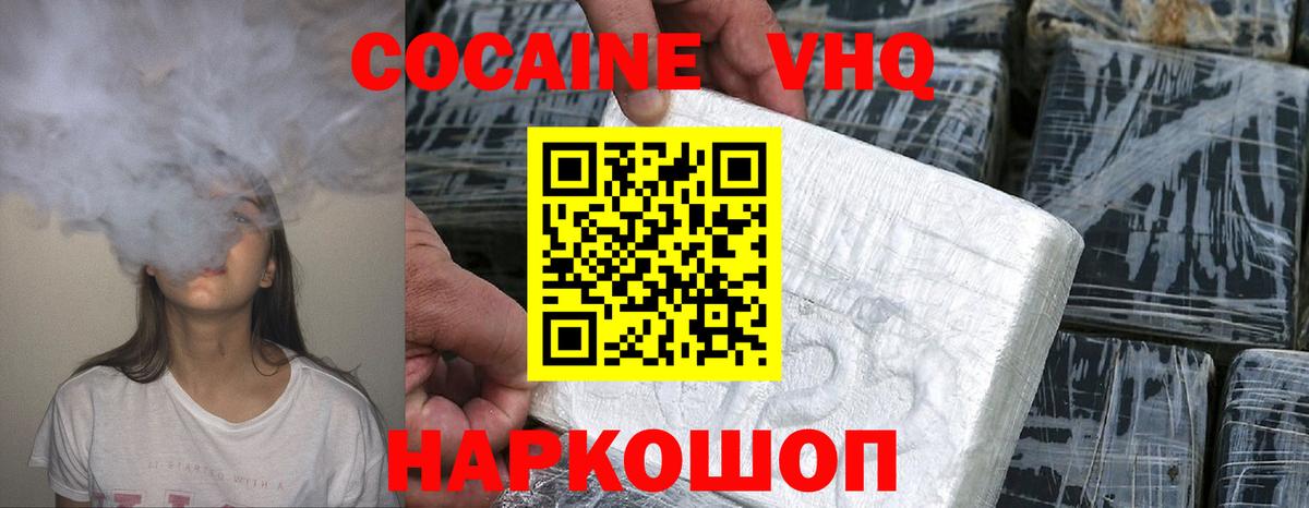 КОКАИН VHQ Владикавказ