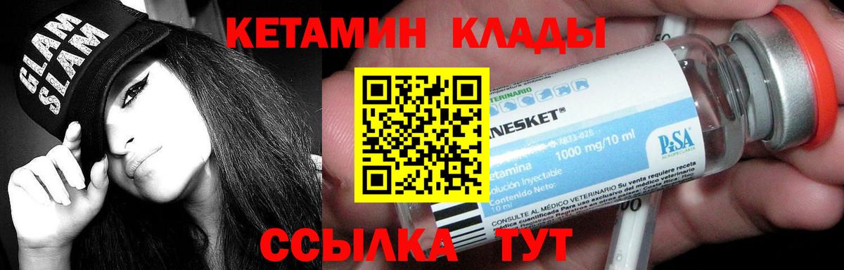 Владикавказ  КЕТАМИН VHQ  Вход с VPN 