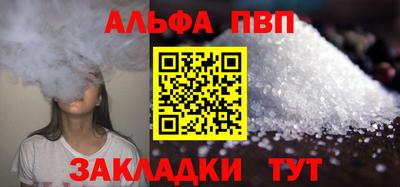 альфа пвп Долгопрудный