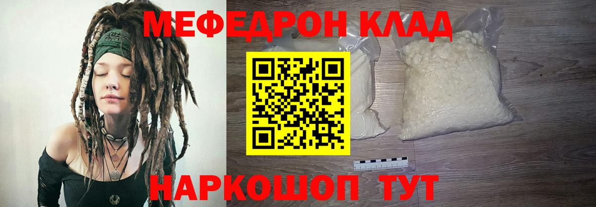 МЕФ mephedrone  МЕФ  мега рабочий сайт  Мефедрон  МЕФ VHQ  Вход с VPN  Владикавказ 