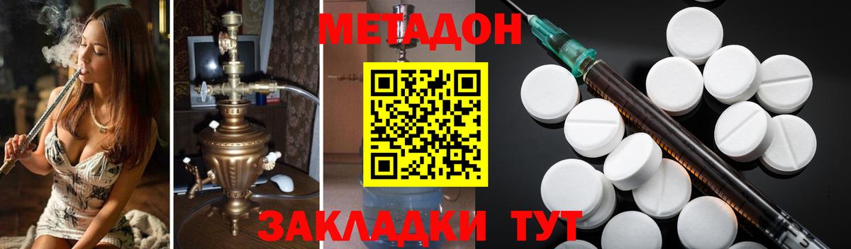 МЕТАДОН methadone Владикавказ